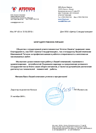 Отзыв клиента