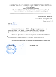 Отзыв клиента