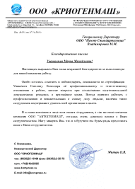 Отзыв клиента