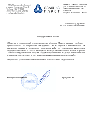 Отзыв клиента