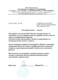 Отзыв клиента